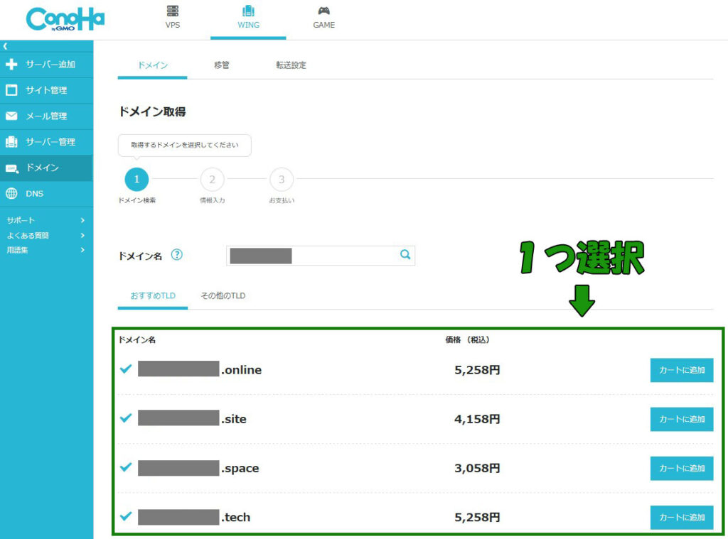 ドメイン_選択