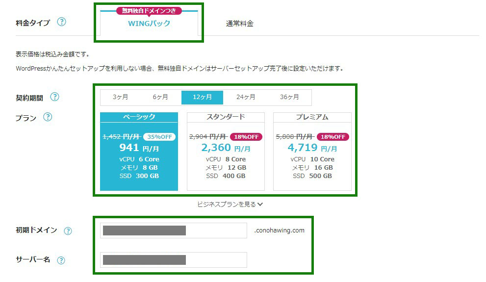 プラン_選択