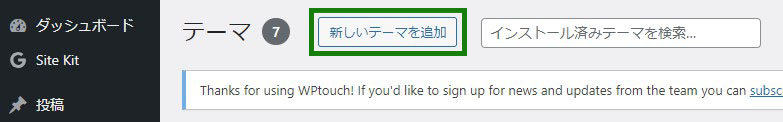 テーマ_追加