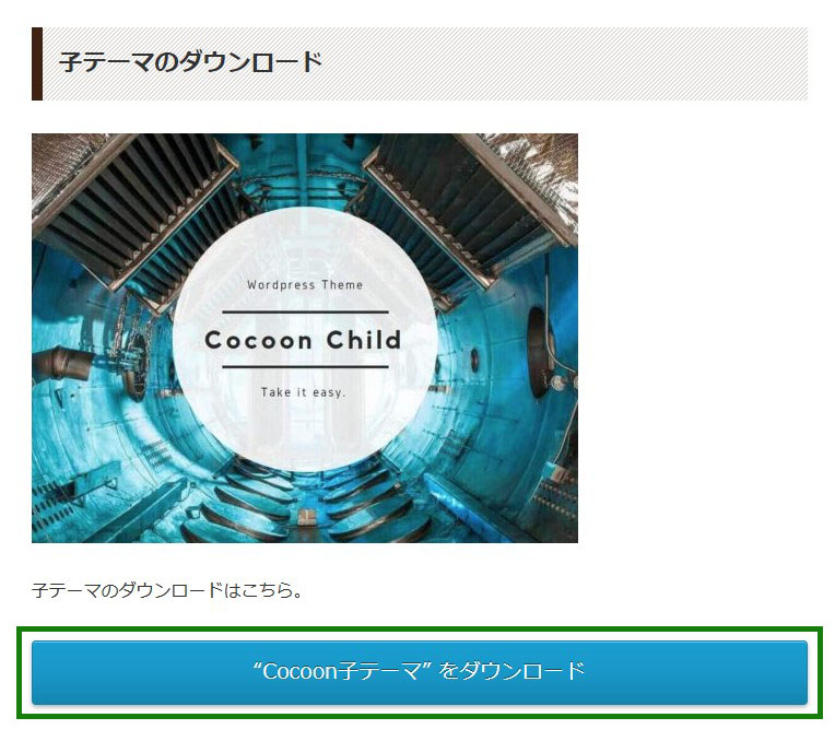 子テーマ_ダウンロード
