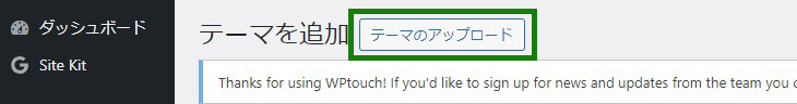 テーマ_アップロード