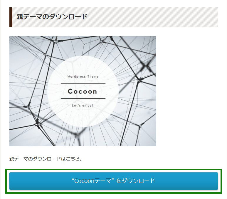 親テーマ_ダウンロード