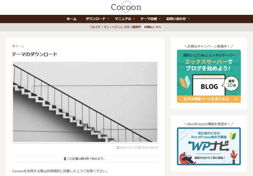 Cocoon_ダウンロード