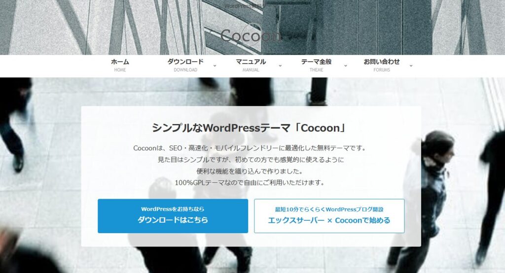 Cocoon_公式サイト