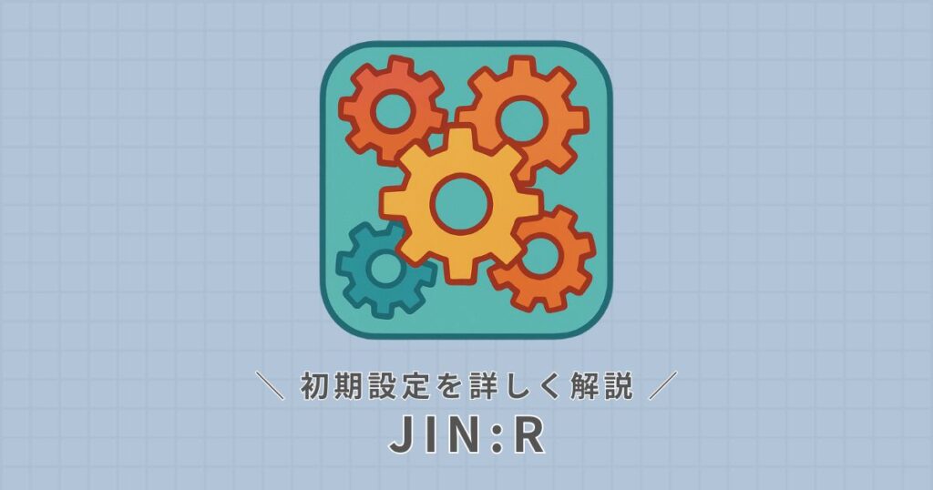 JINR_初期設定