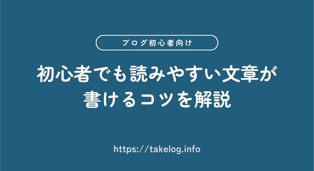 読みやすい文章_書くコツ
