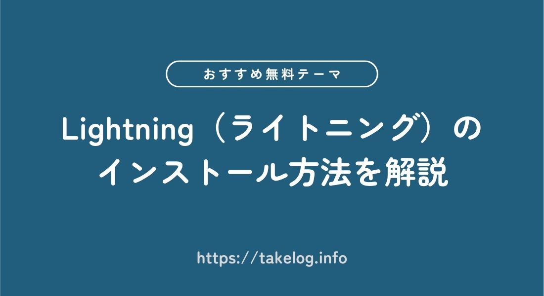 Lightning_インストール方法