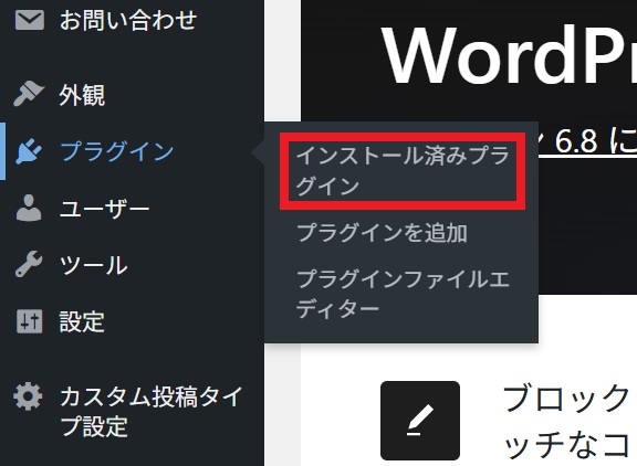 インストール済みプラグイン