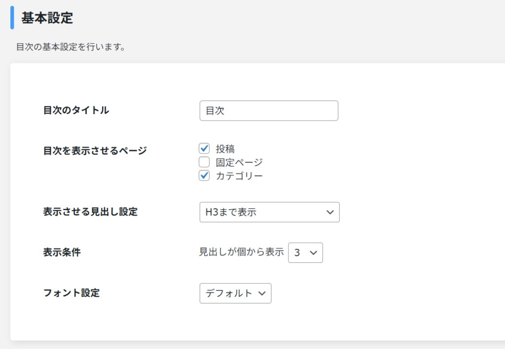 基本設定