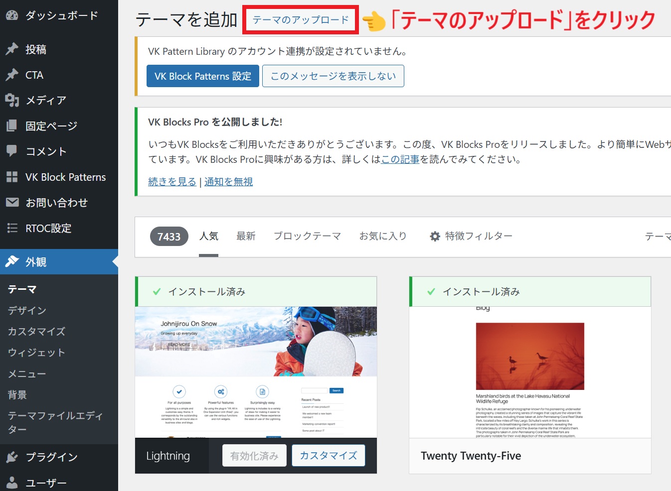 テーマのアップロード
