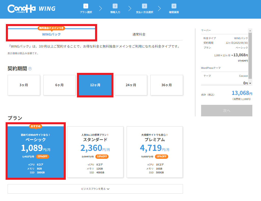契約プラン