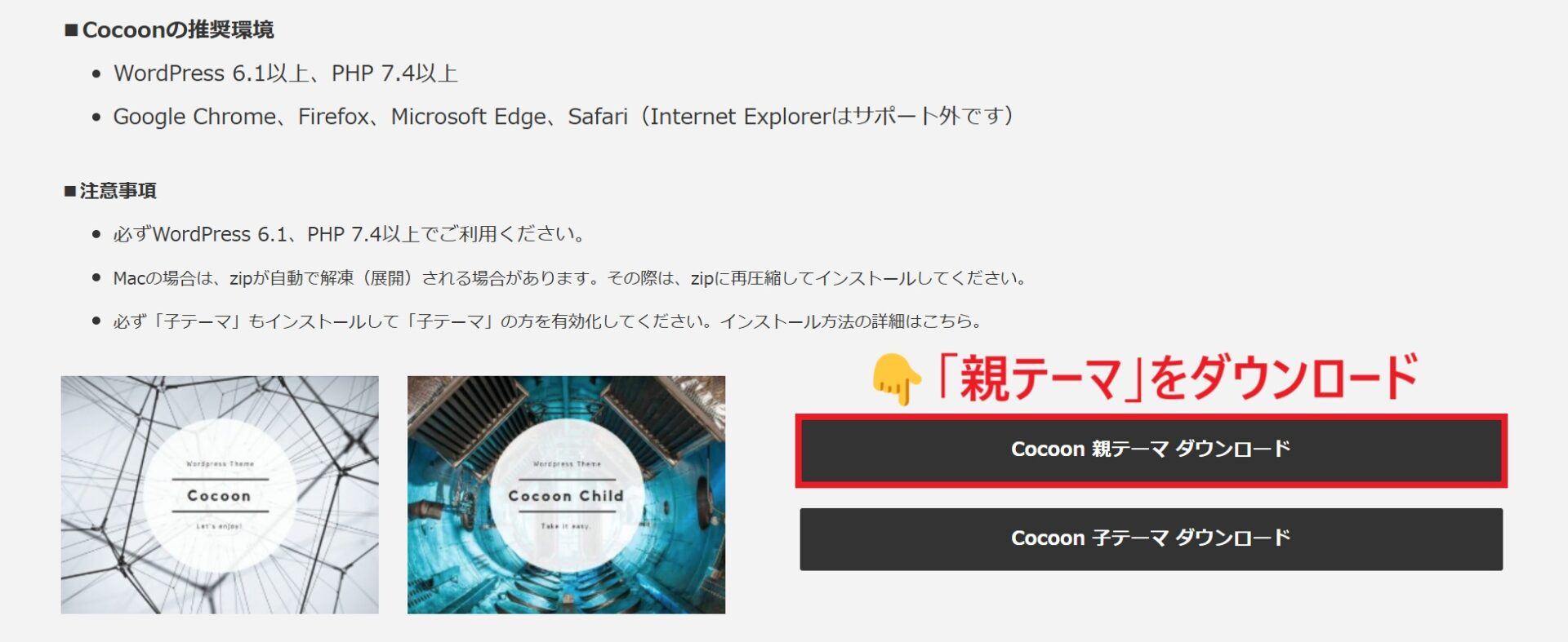 親テーマ_ダウンロード