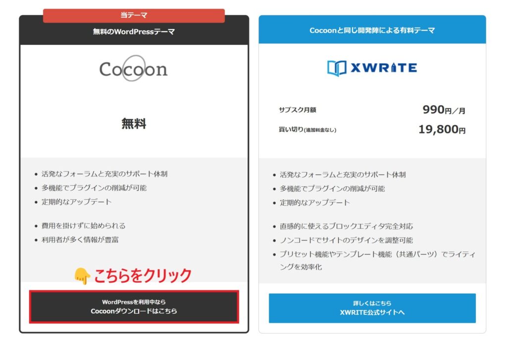 Cocoon_ダウンロード