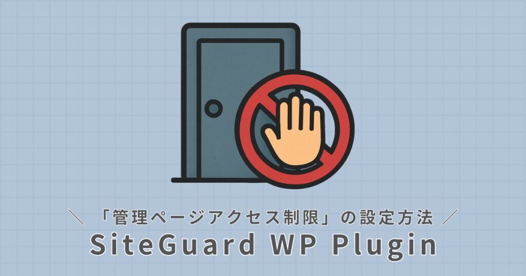 管理ページアクセス制限