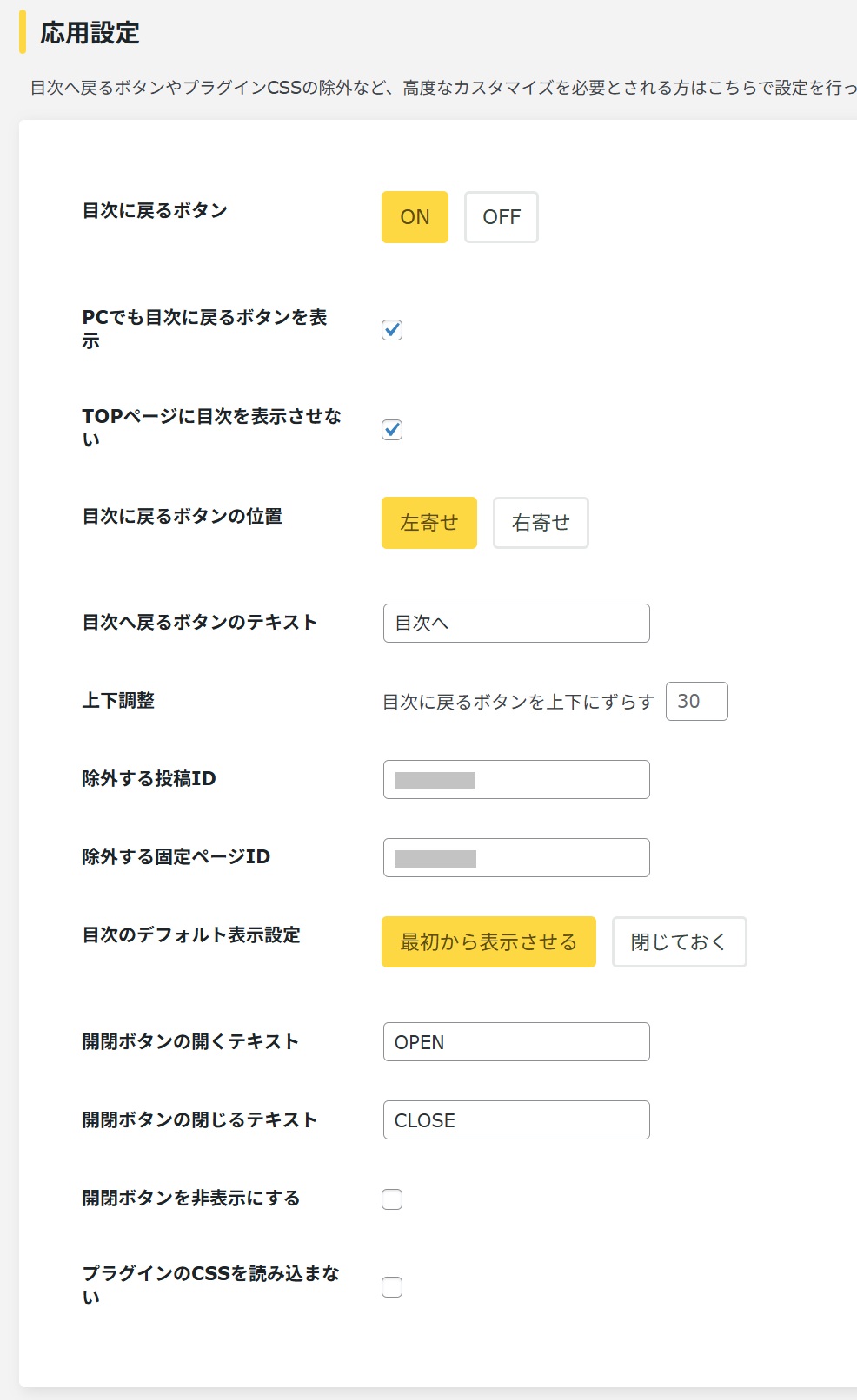 応用設定
