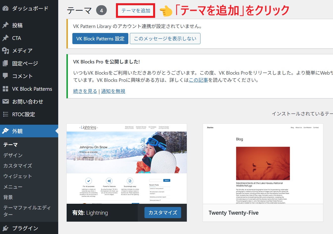 テーマを追加