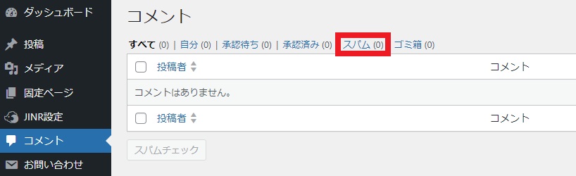 コメント_確認