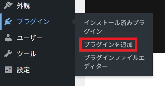 プラグイン_追加
