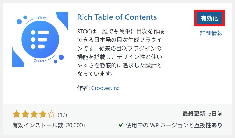 プラグイン_有効化