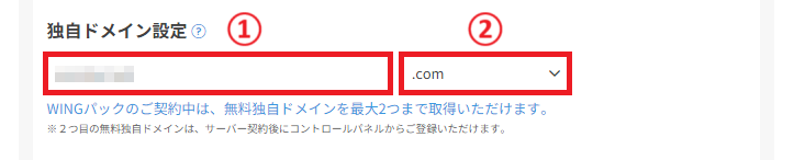 独自ドメイン設定