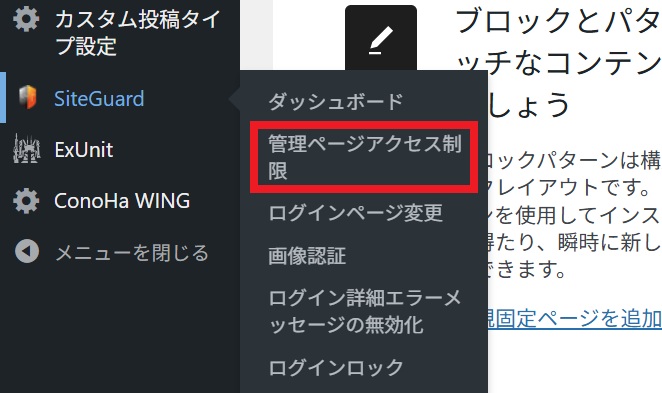 管理ページアクセス制限