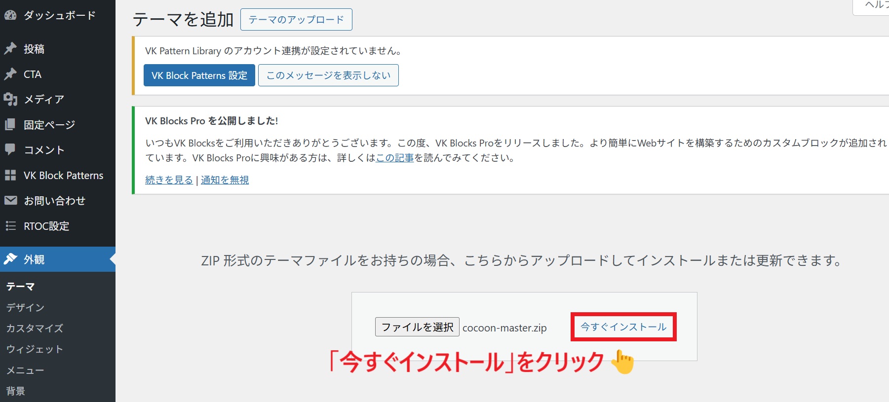 今すぐインストール