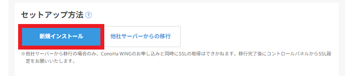 セットアップ方法_新規インストール