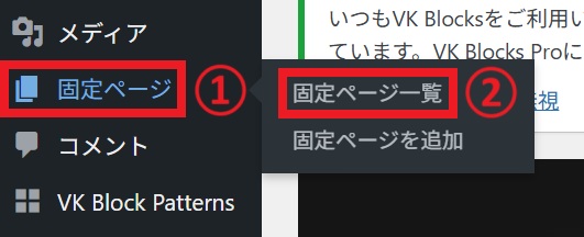 固定ページ一覧