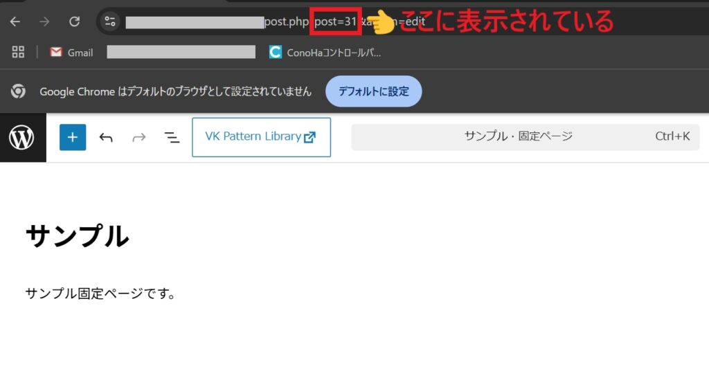 固定ページID_URL