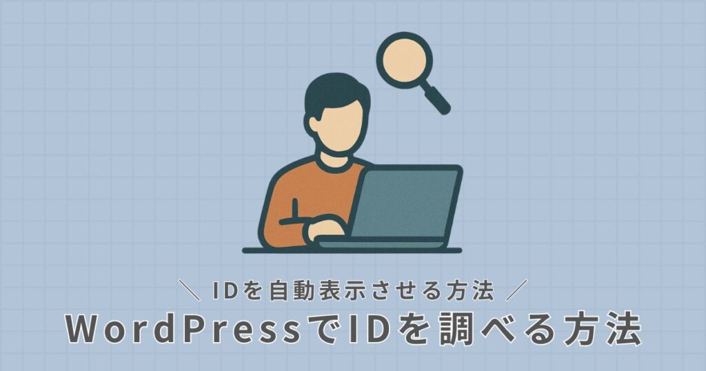 IDを自動表示させる方法