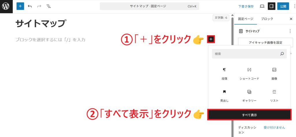 固定ページ_メニューを表示