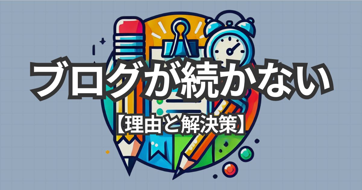 ブログ_事典