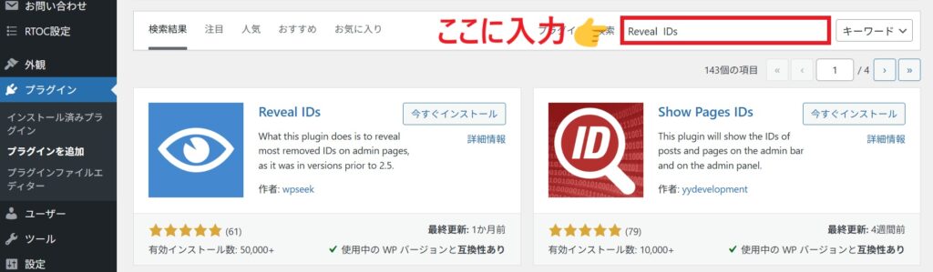 プラグインを検索