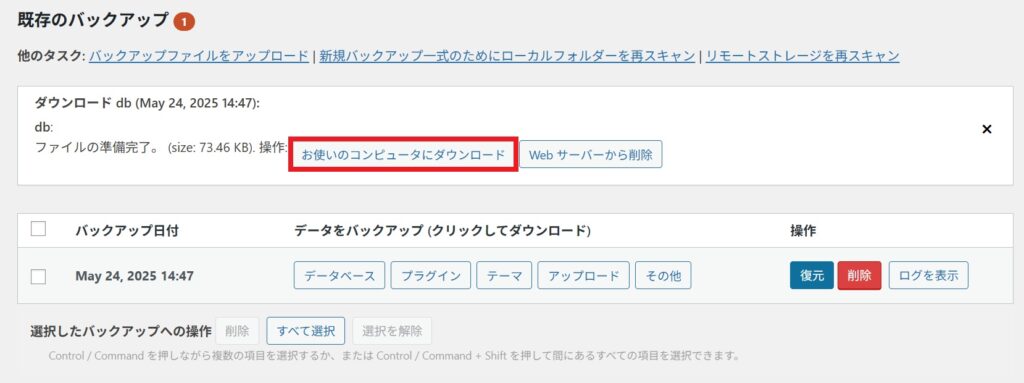 お使いのコンピュータにダウンロード
