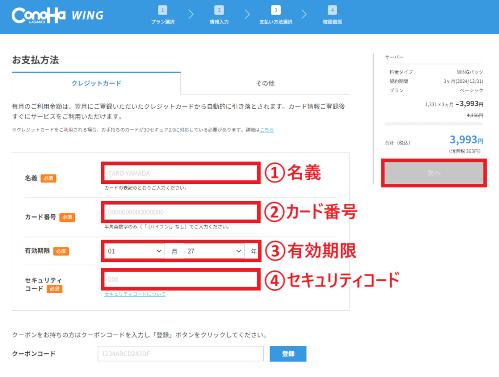 お支払い方法_クレジットカード