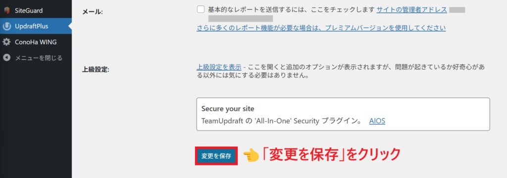 変更を保存