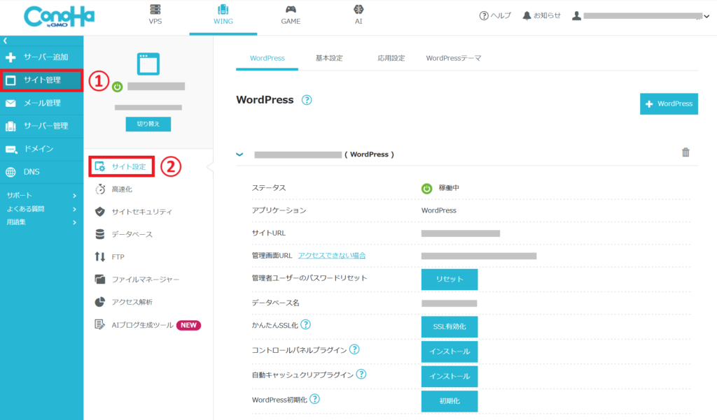 サイト設計