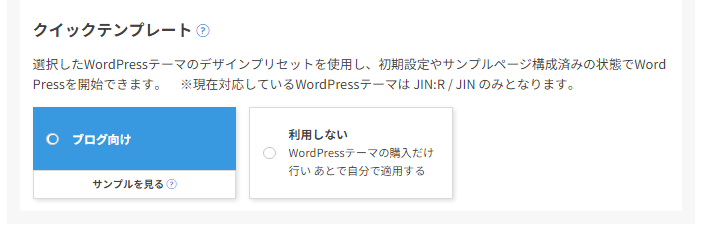クイックテンプレート
