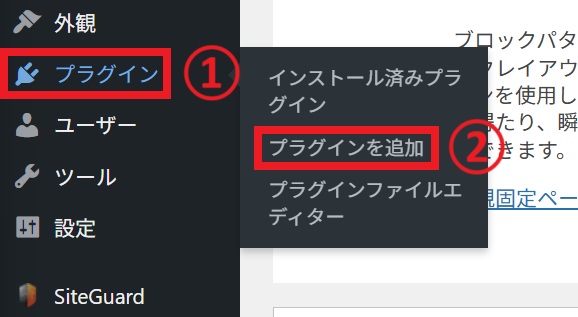 プラグイン_追加