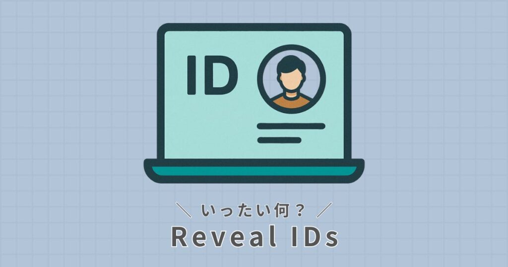 Reveal IDsとは