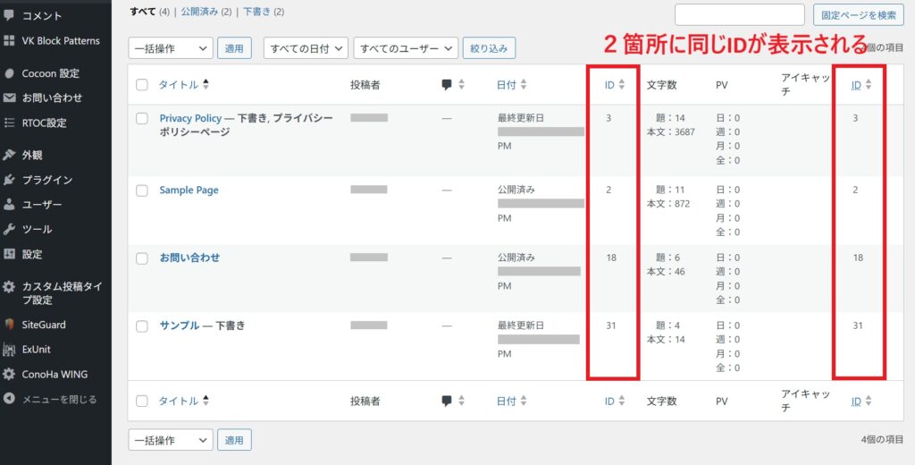 ID_2箇所同時表示