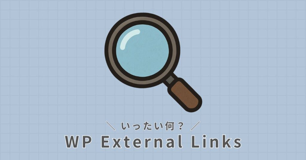 WP External Linksとは