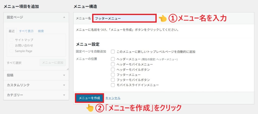メニュー_作成