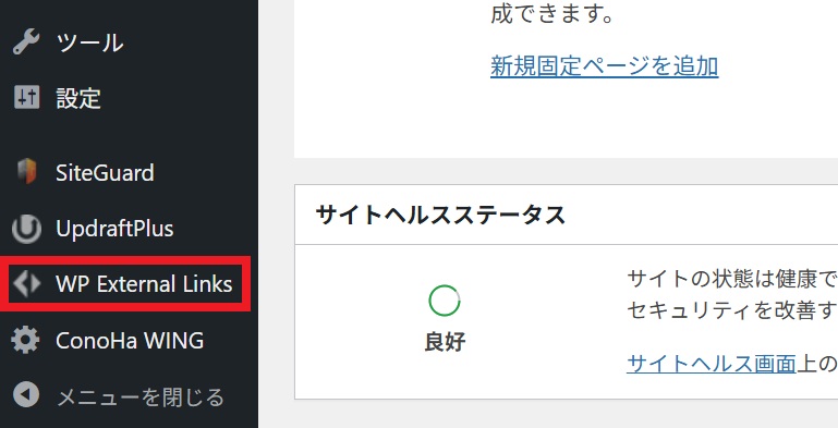 プラグイン_設定