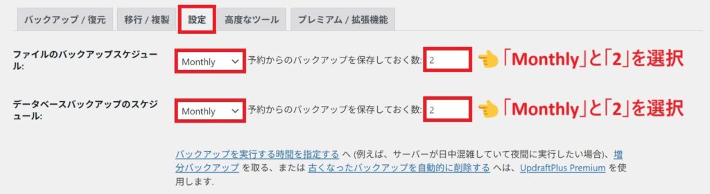 バックアップスケジュールの設定