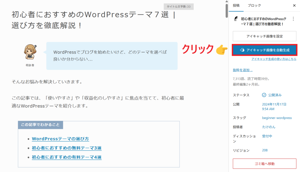 アイキャッチ画像_自動生成