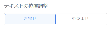 テキストの位置調整