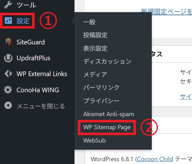 sitemap_設定