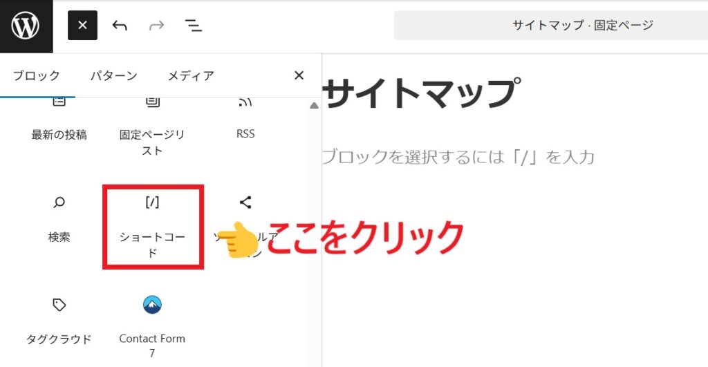 ショートコード