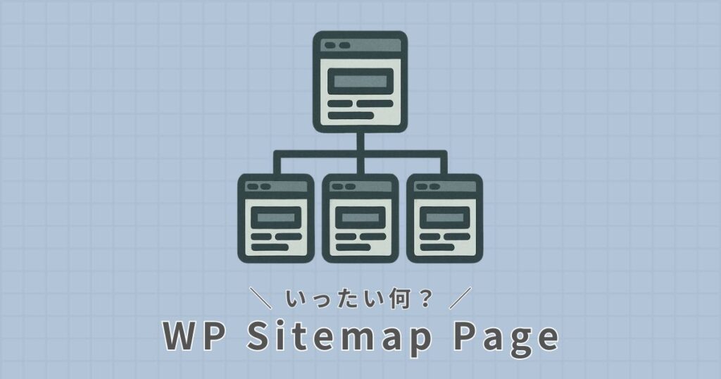 WP Sitemap Pageとは